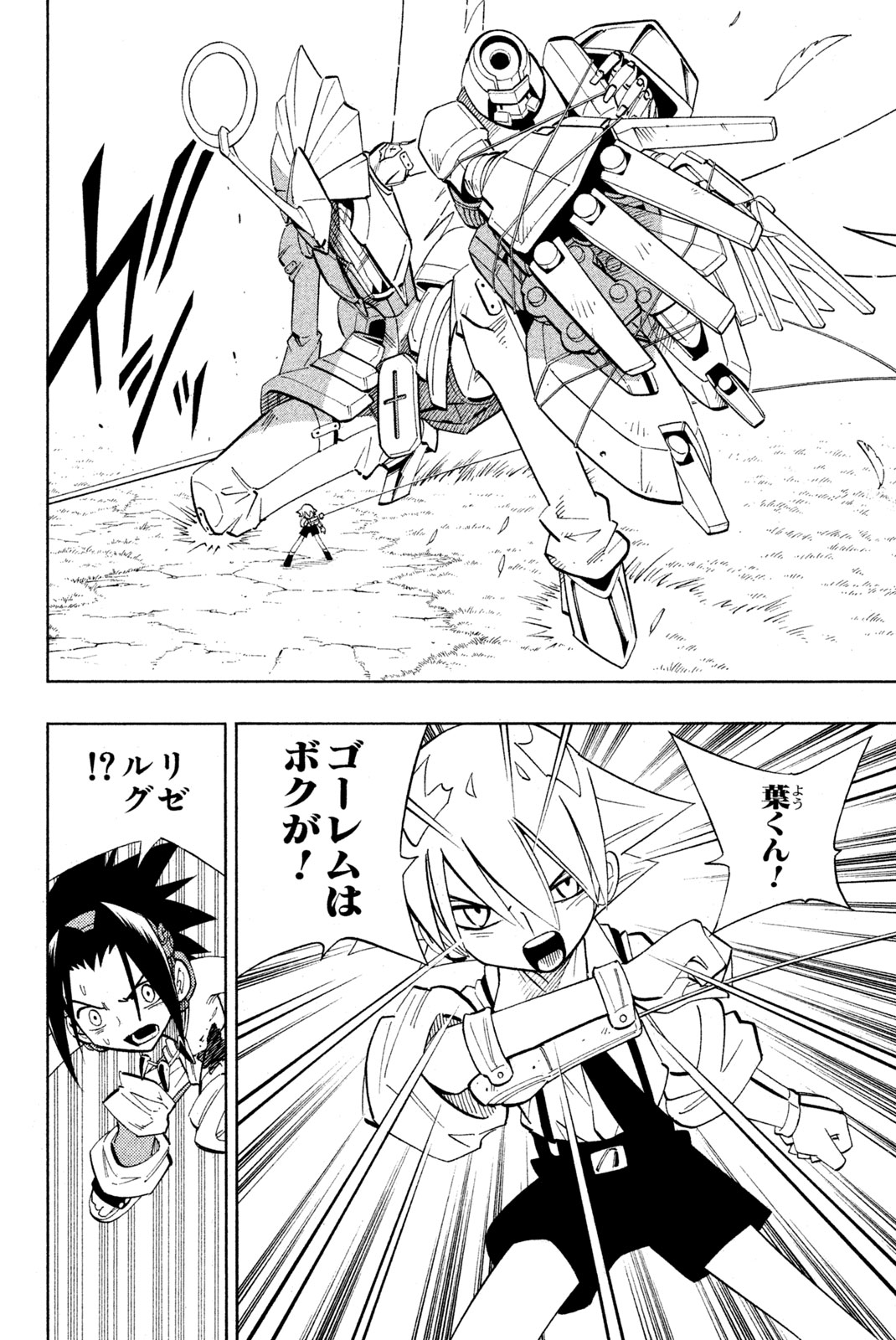 SHAMAN KING - raw - Chapter 197 - https://jpdd.ccdd.to/JPDD/shamanking/224196/uphd3ohsaij.jpg