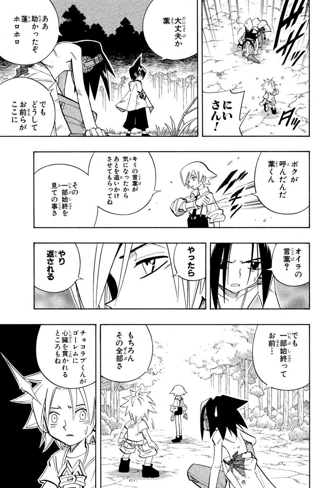 SHAMAN KING - raw - Chapter 197 - https://jpdd.ccdd.to/JPDD/shamanking/224196/wabxc2zi5jo.jpg