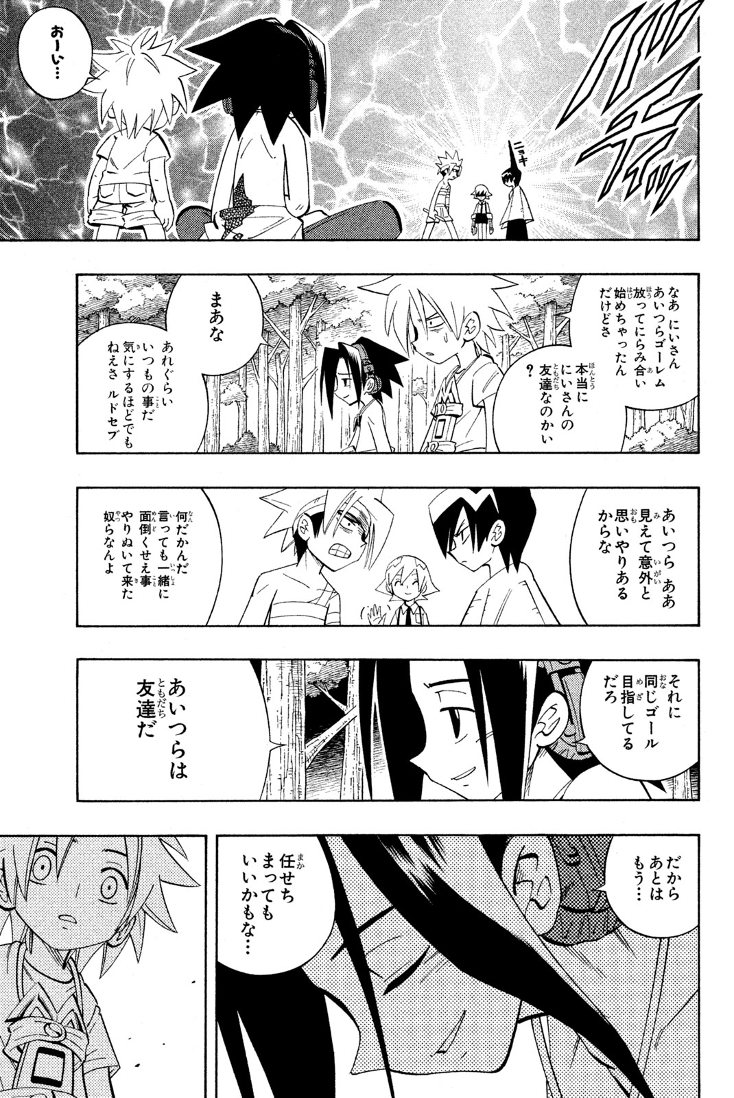 SHAMAN KING - raw - Chapter 199 - https://jpdd.ccdd.to/JPDD/shamanking/225694/0g4gcetyvhw.jpg