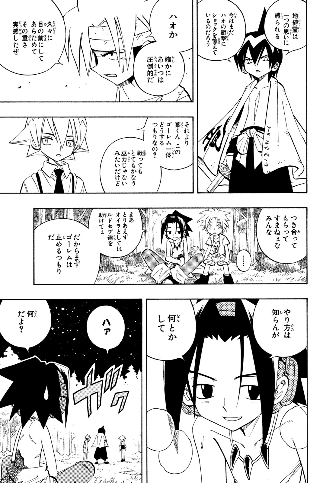 SHAMAN KING - raw - Chapter 199 - https://jpdd.ccdd.to/JPDD/shamanking/225694/1rc2n4gzct4.jpg
