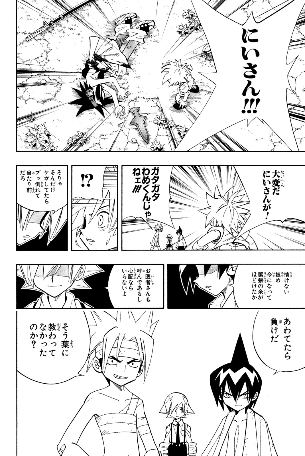 SHAMAN KING - raw - Chapter 199 - https://jpdd.ccdd.to/JPDD/shamanking/225694/24dy1cjnyvu.jpg