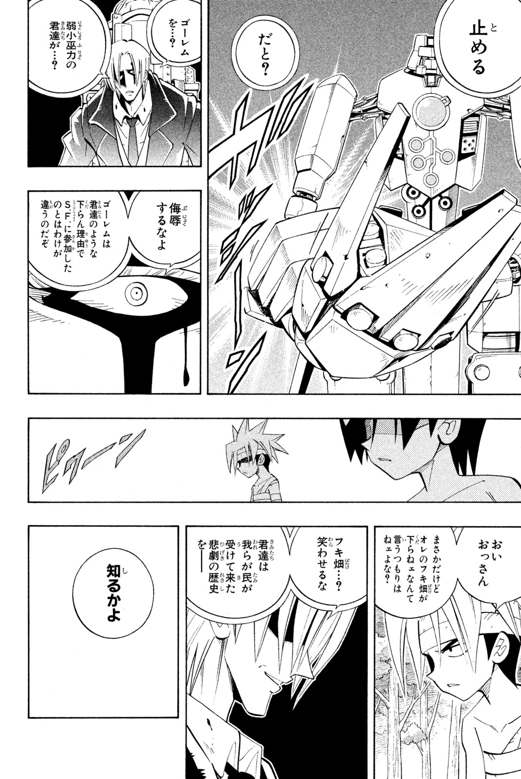 SHAMAN KING - raw - Chapter 199 - https://jpdd.ccdd.to/JPDD/shamanking/225694/3aly4x3o0xl.jpg