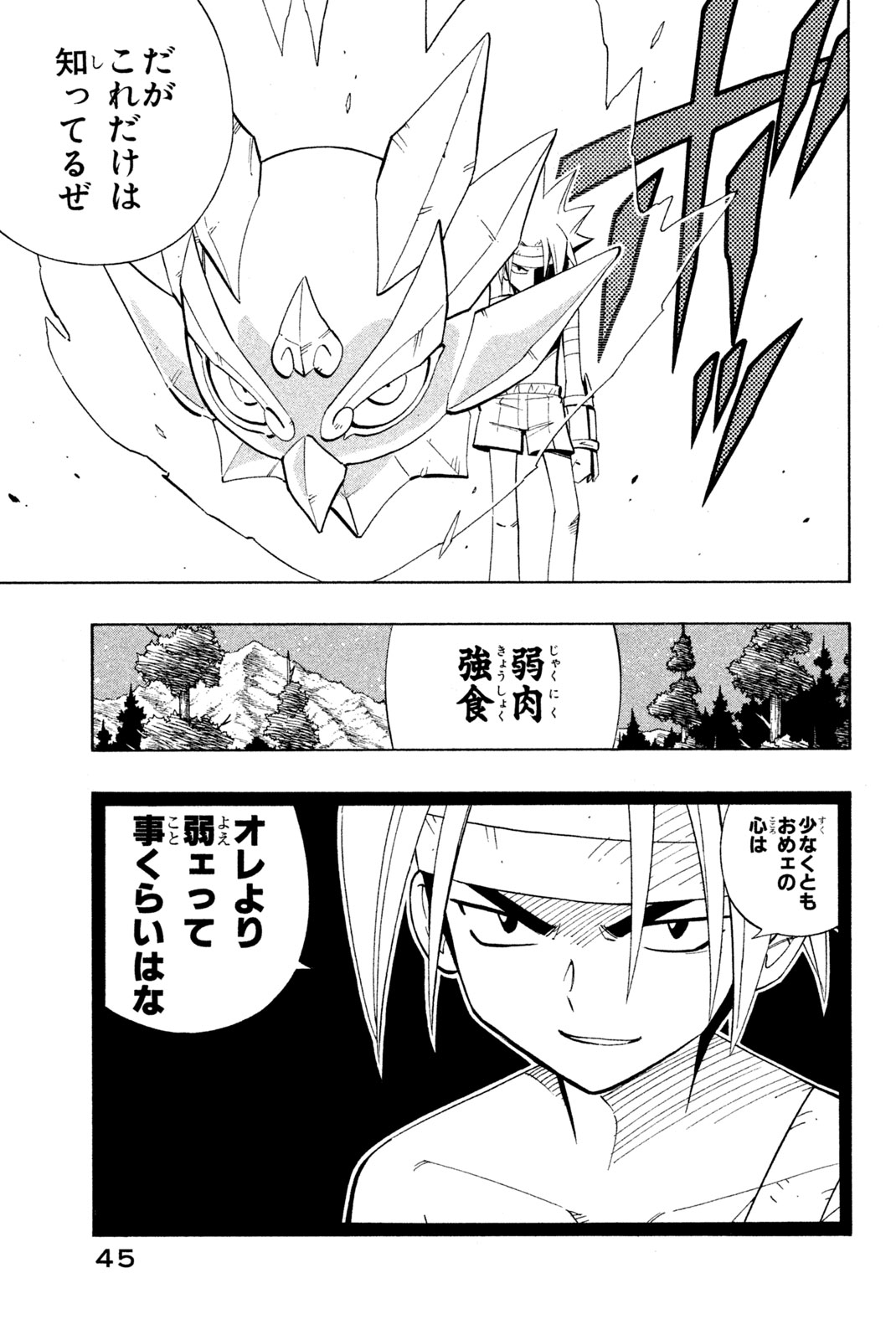SHAMAN KING - raw - Chapter 199 - https://jpdd.ccdd.to/JPDD/shamanking/225694/ahaa3rras34.jpg