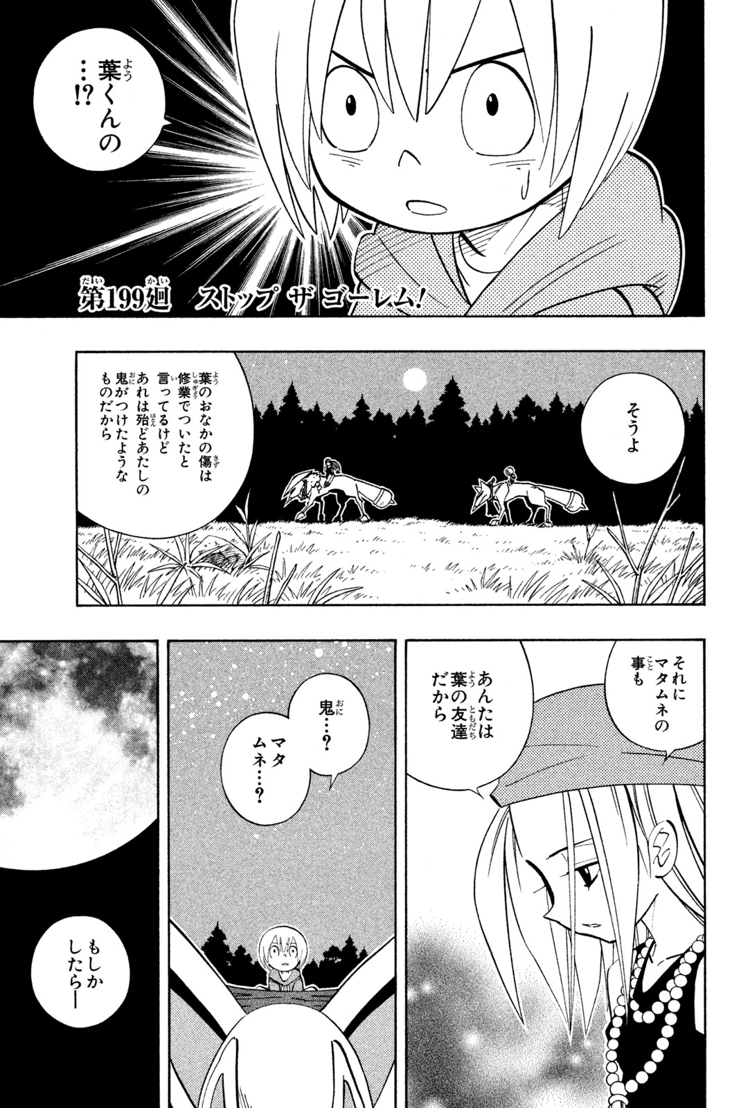 SHAMAN KING - raw - Chapter 199 - https://jpdd.ccdd.to/JPDD/shamanking/225694/kfzn0qsv504.jpg