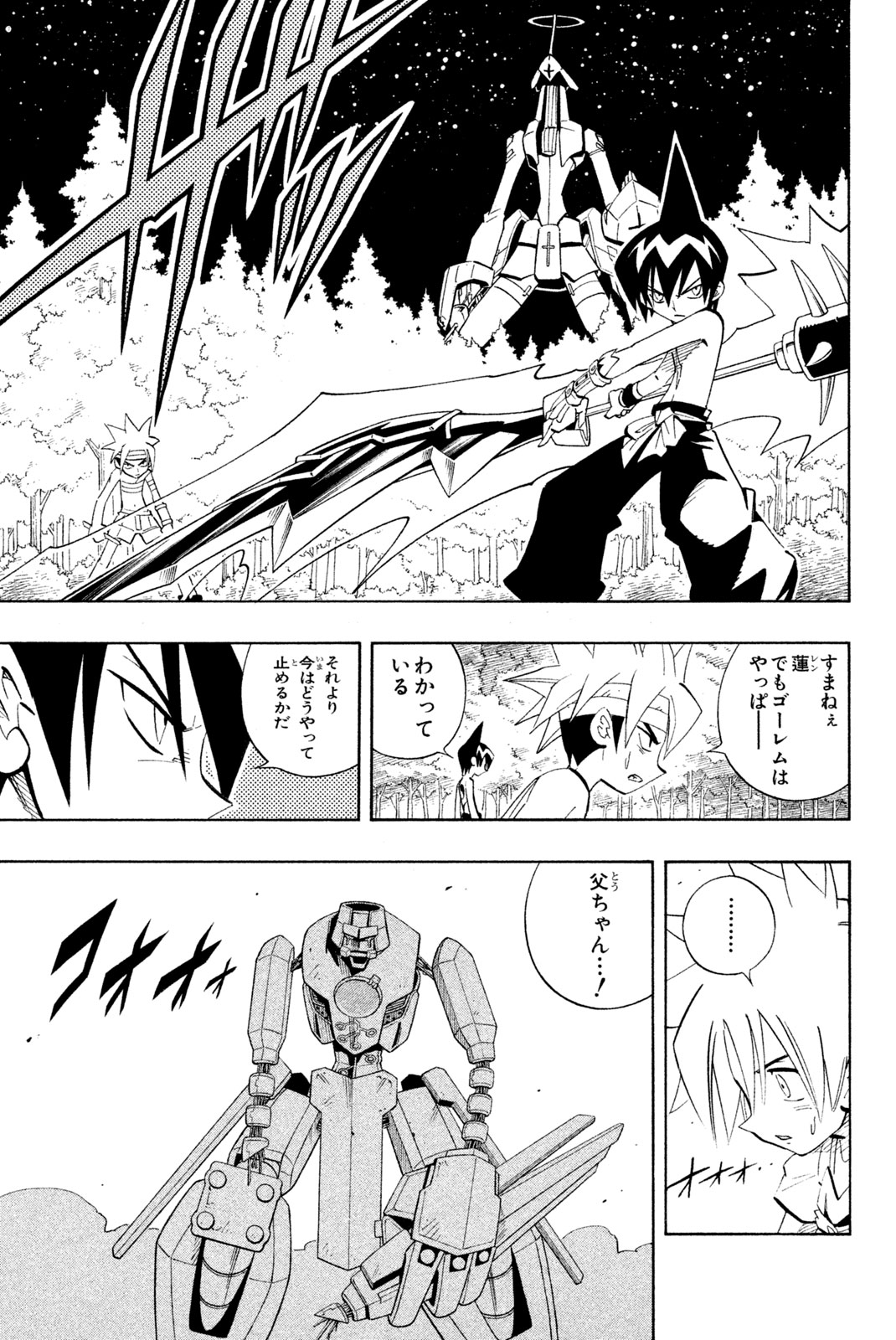SHAMAN KING - raw - Chapter 199 - https://jpdd.ccdd.to/JPDD/shamanking/225694/lu5d15x3yjq.jpg