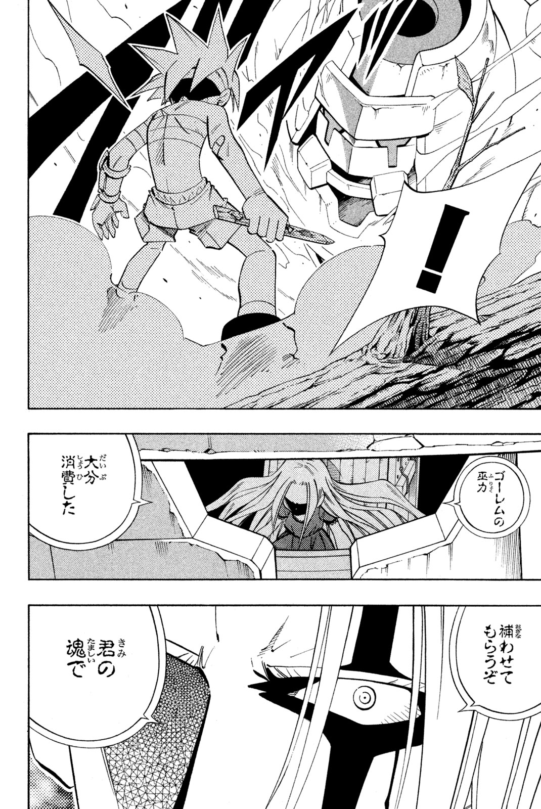 SHAMAN KING - raw - Chapter 199 - https://jpdd.ccdd.to/JPDD/shamanking/225694/xflkyrhcuxp.jpg
