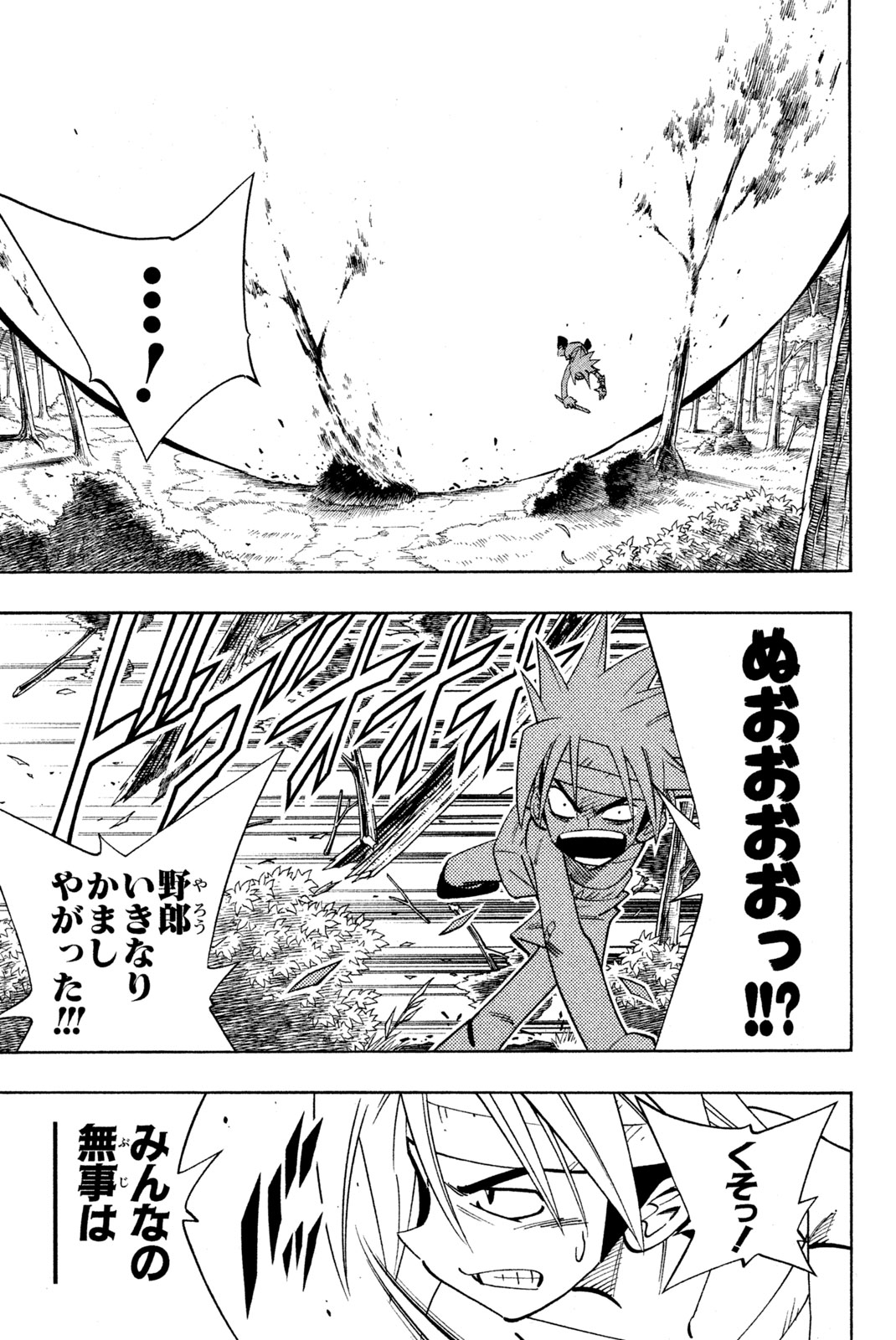 SHAMAN KING - raw - Chapter 199 - https://jpdd.ccdd.to/JPDD/shamanking/225694/ynbbi1jvis5.jpg