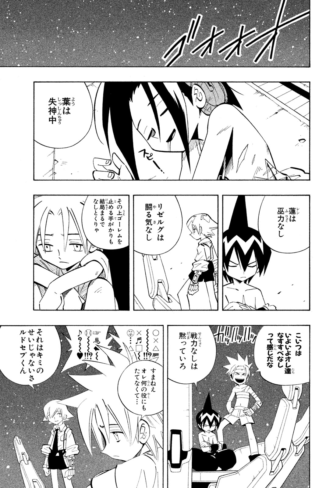 SHAMAN KING - raw - Chapter 201 - https://jpdd.ccdd.to/JPDD/shamanking/227134/53ko3src13a.jpg