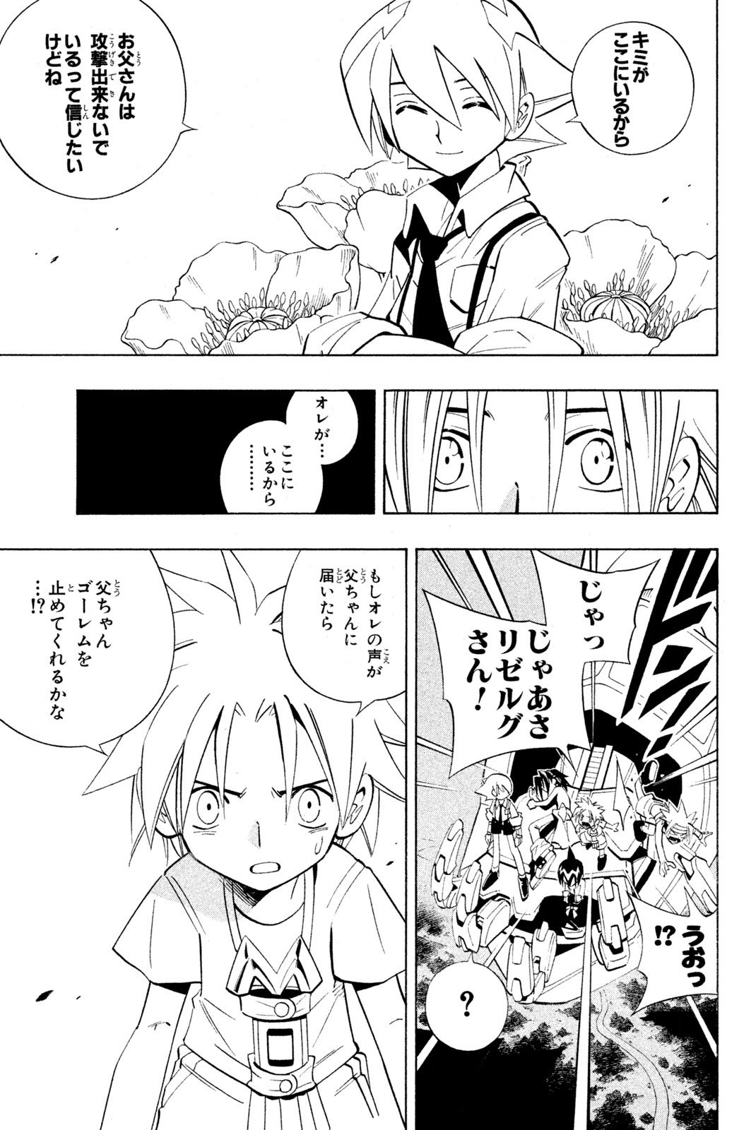 SHAMAN KING - raw - Chapter 201 - https://jpdd.ccdd.to/JPDD/shamanking/227134/5o135jw5yq1.jpg