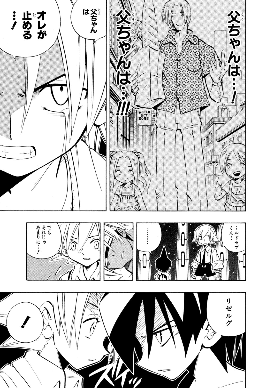 SHAMAN KING - raw - Chapter 201 - https://jpdd.ccdd.to/JPDD/shamanking/227134/bz4dsl3eksj.jpg
