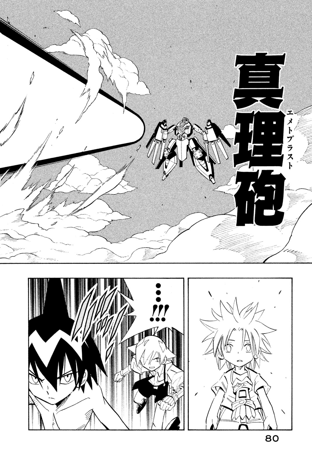 SHAMAN KING - raw - Chapter 201 - https://jpdd.ccdd.to/JPDD/shamanking/227134/crnx3akcjrb.jpg