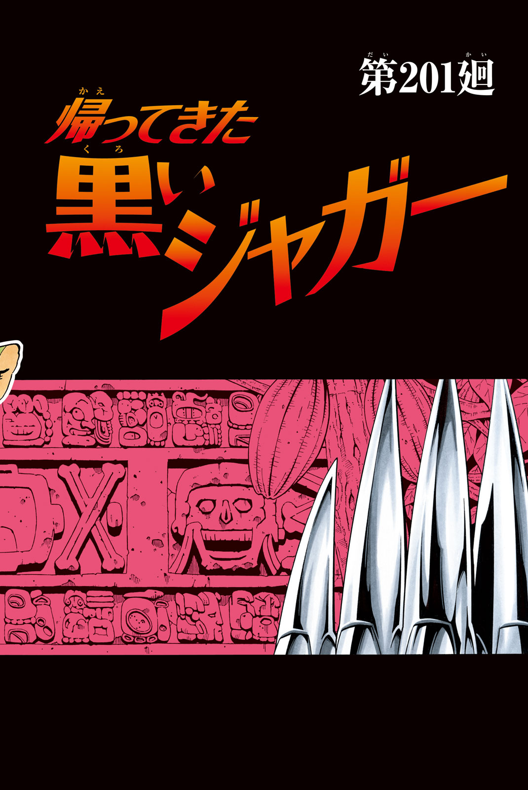 SHAMAN KING - raw - Chapter 201 - https://jpdd.ccdd.to/JPDD/shamanking/227134/d2lsi453gr0.jpg