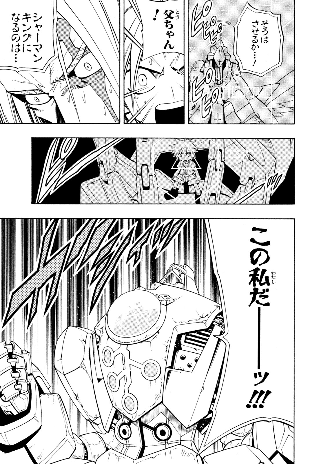SHAMAN KING - raw - Chapter 201 - https://jpdd.ccdd.to/JPDD/shamanking/227134/vxtpdlwl1i1.jpg