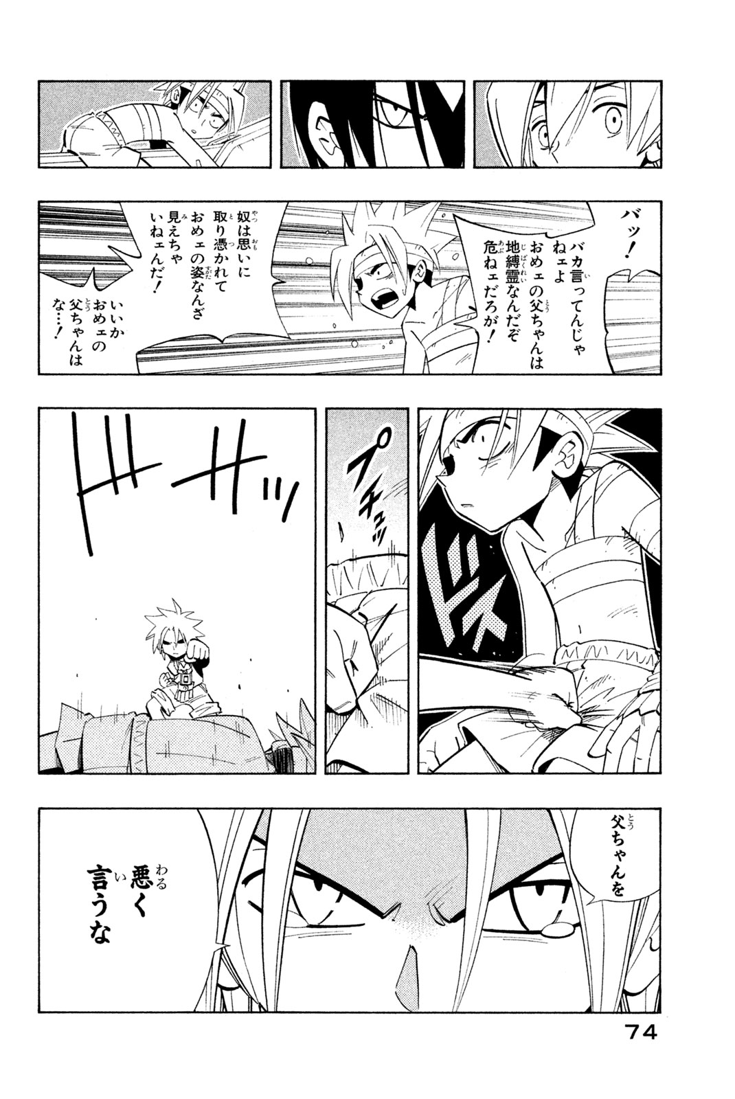 SHAMAN KING - raw - Chapter 201 - https://jpdd.ccdd.to/JPDD/shamanking/227134/wrjgewhcbzi.jpg