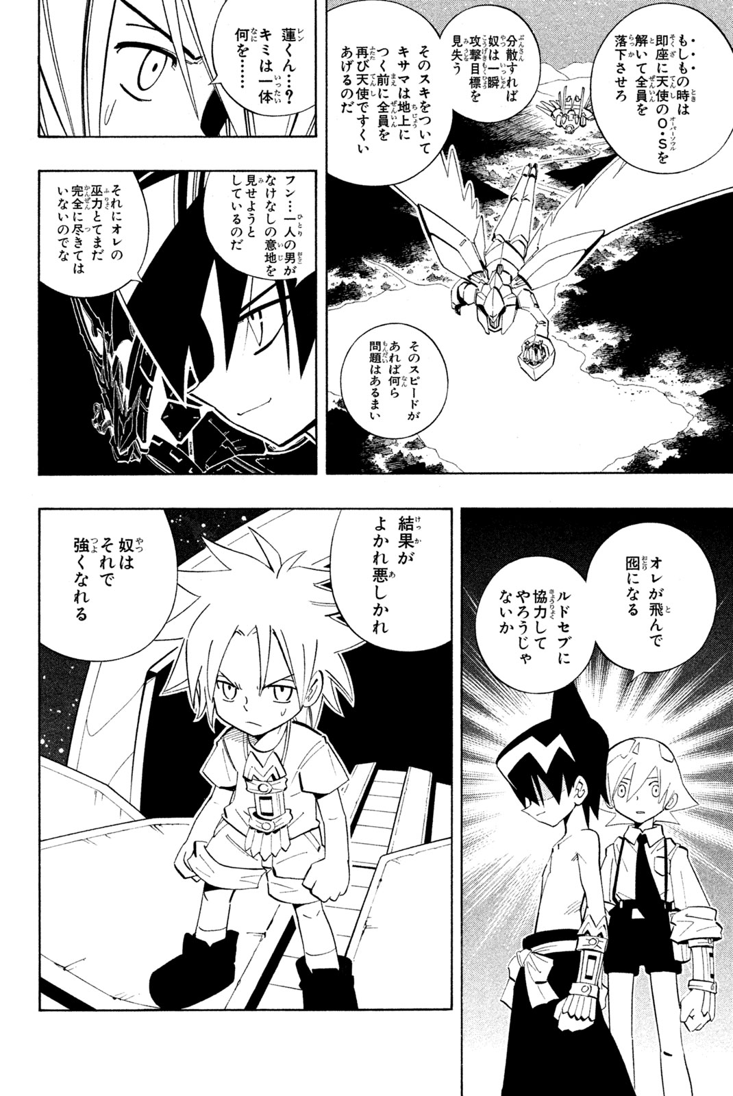 SHAMAN KING - raw - Chapter 201 - https://jpdd.ccdd.to/JPDD/shamanking/227134/y40hfbno3kj.jpg