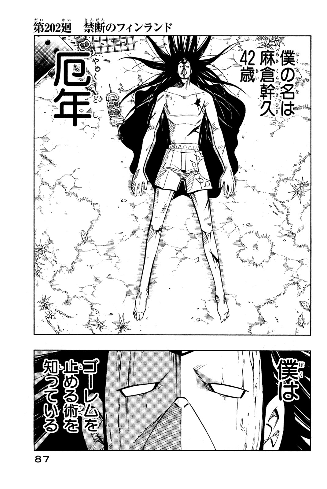 SHAMAN KING - raw - Chapter 202 - https://jpdd.ccdd.to/JPDD/shamanking/227778/05cjbiupk0c.jpg