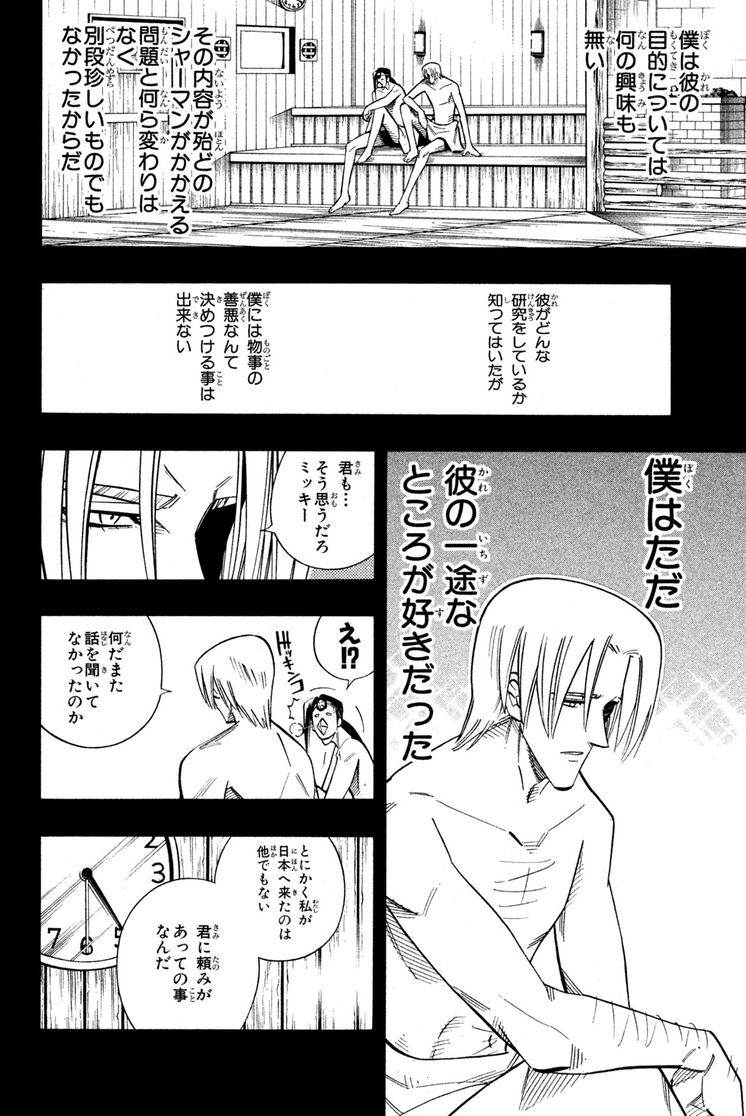 SHAMAN KING - raw - Chapter 202 - https://jpdd.ccdd.to/JPDD/shamanking/227778/3lhg44m5ctq.jpg