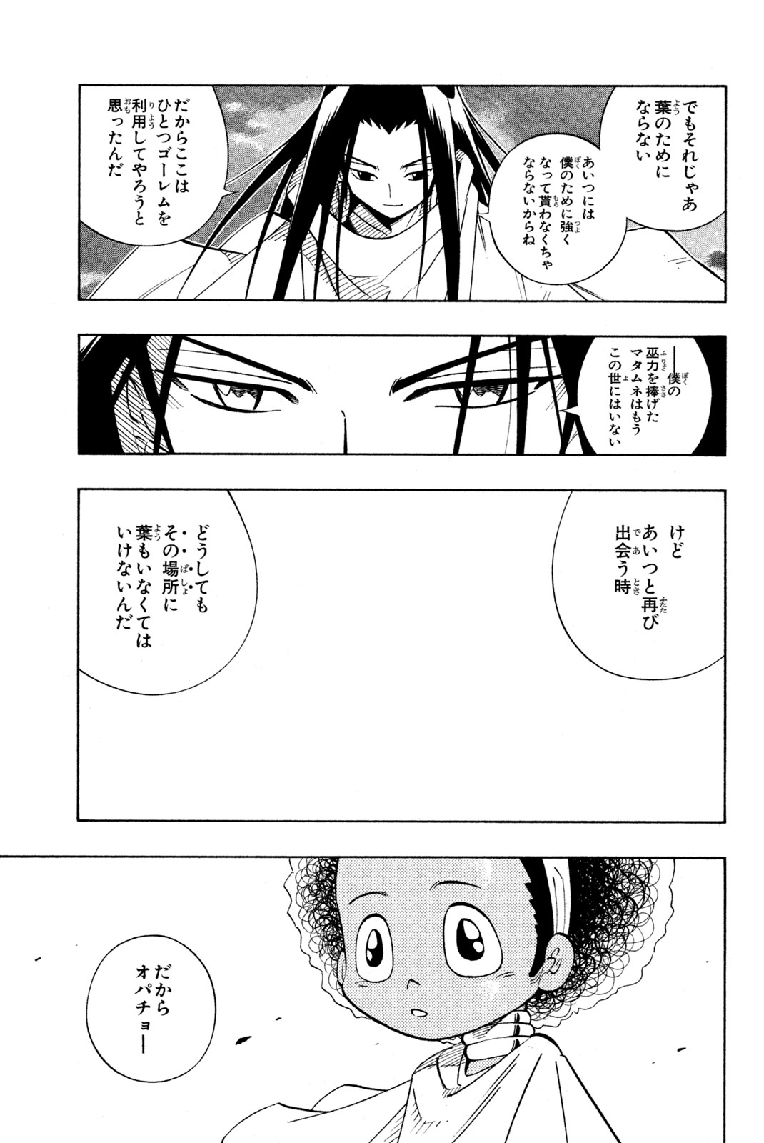SHAMAN KING - raw - Chapter 202 - https://jpdd.ccdd.to/JPDD/shamanking/227778/5kzvmwpiwut.jpg
