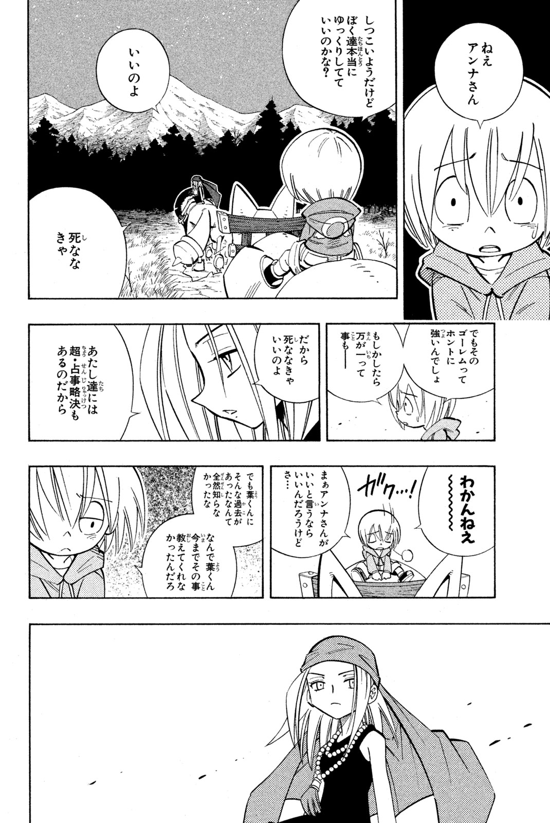 SHAMAN KING - raw - Chapter 202 - https://jpdd.ccdd.to/JPDD/shamanking/227778/5tgixijg1pg.jpg