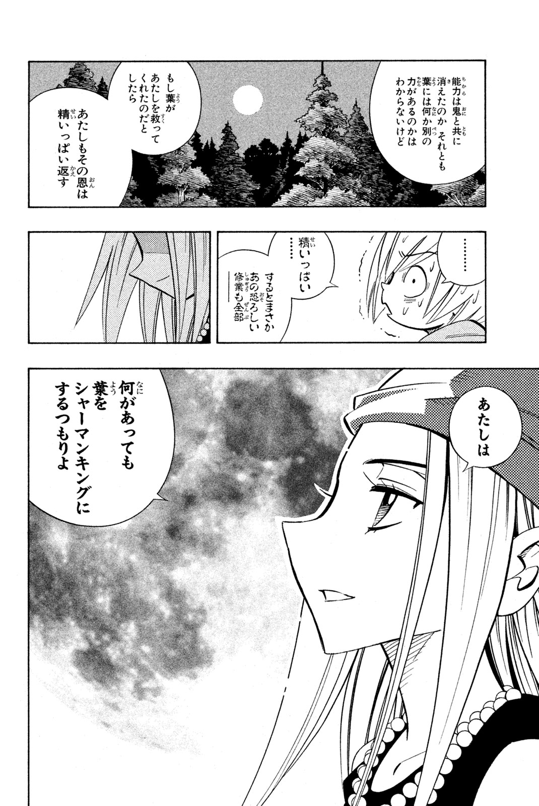 SHAMAN KING - raw - Chapter 202 - https://jpdd.ccdd.to/JPDD/shamanking/227778/c2xzverr4k5.jpg