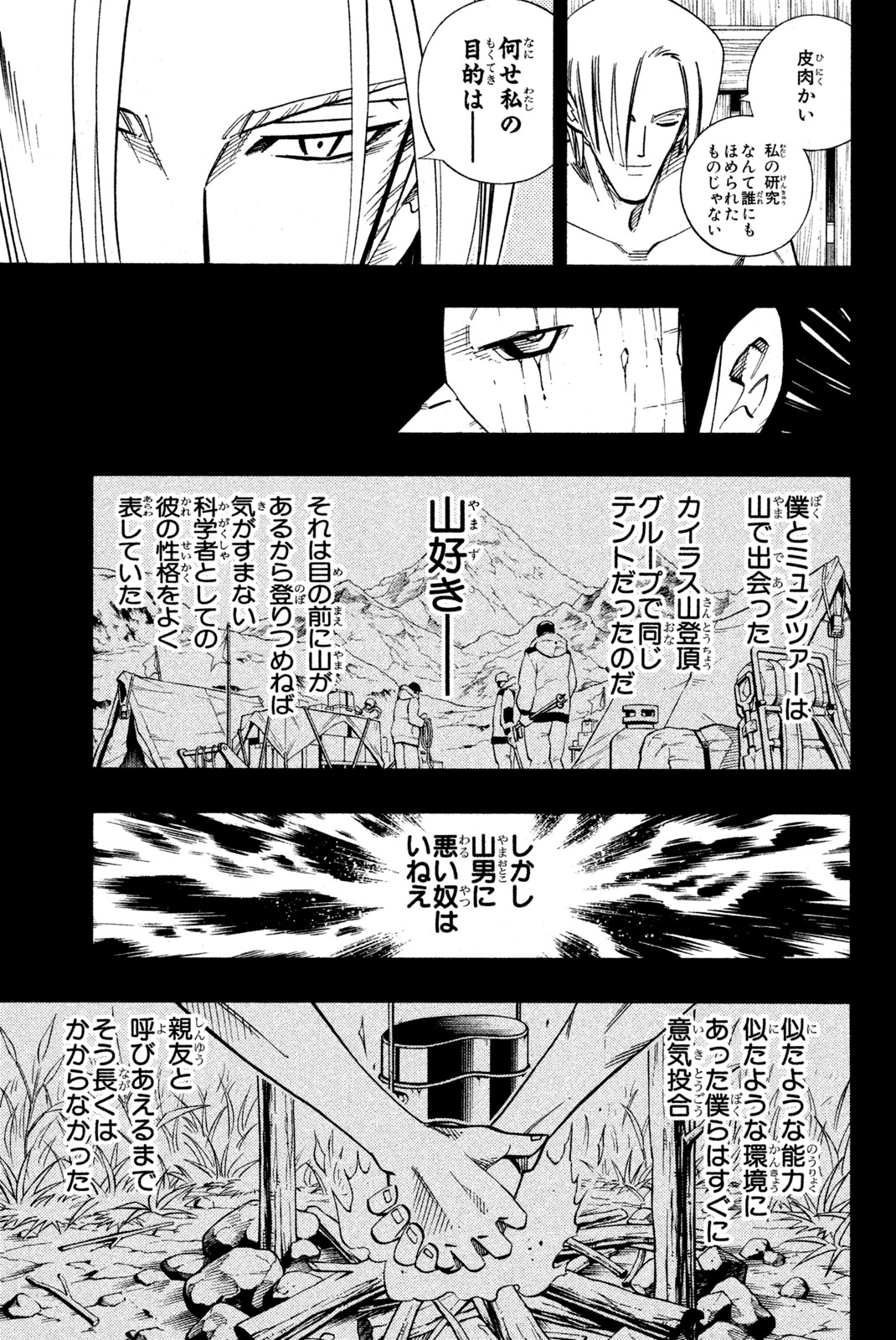 SHAMAN KING - raw - Chapter 202 - https://jpdd.ccdd.to/JPDD/shamanking/227778/dbth1ez0tbe.jpg