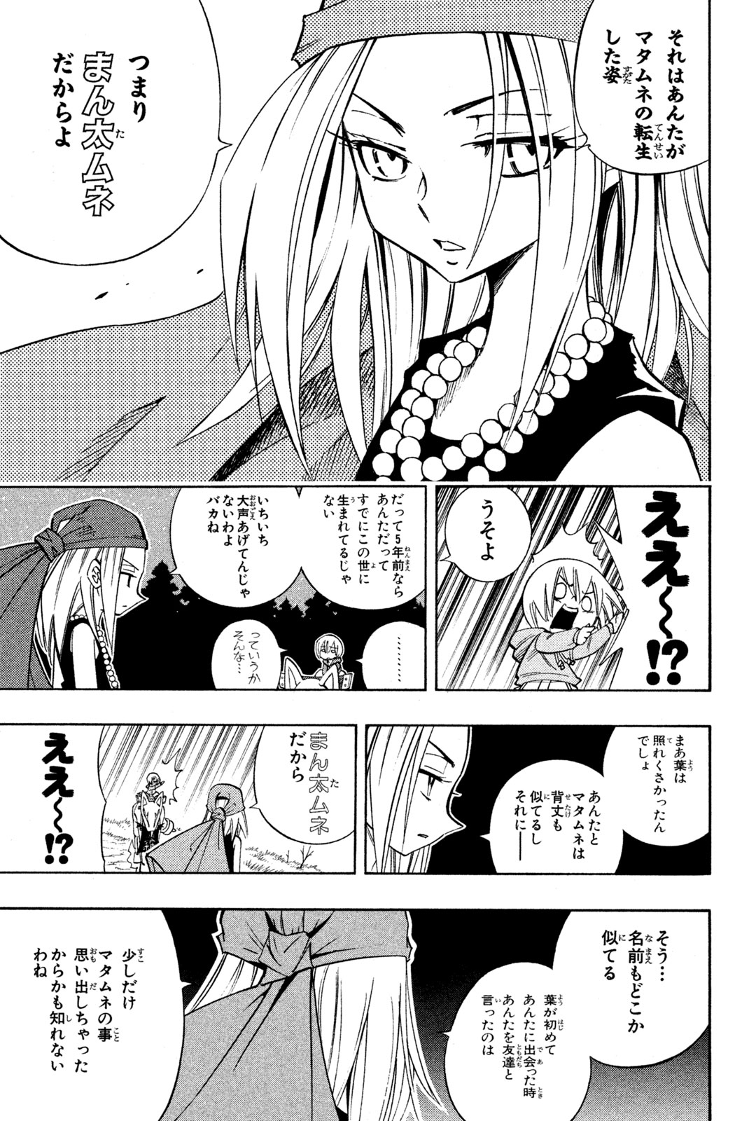 SHAMAN KING - raw - Chapter 202 - https://jpdd.ccdd.to/JPDD/shamanking/227778/ds5lkl3bz3h.jpg