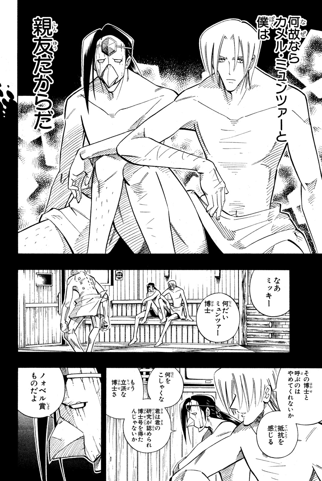 SHAMAN KING - raw - Chapter 202 - https://jpdd.ccdd.to/JPDD/shamanking/227778/h4zsiadti0b.jpg