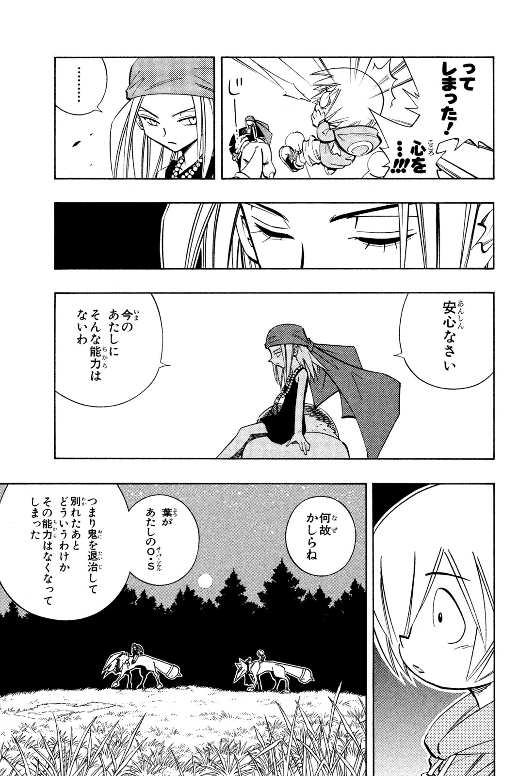 SHAMAN KING - raw - Chapter 202 - https://jpdd.ccdd.to/JPDD/shamanking/227778/il1n5fqhwr3.jpg