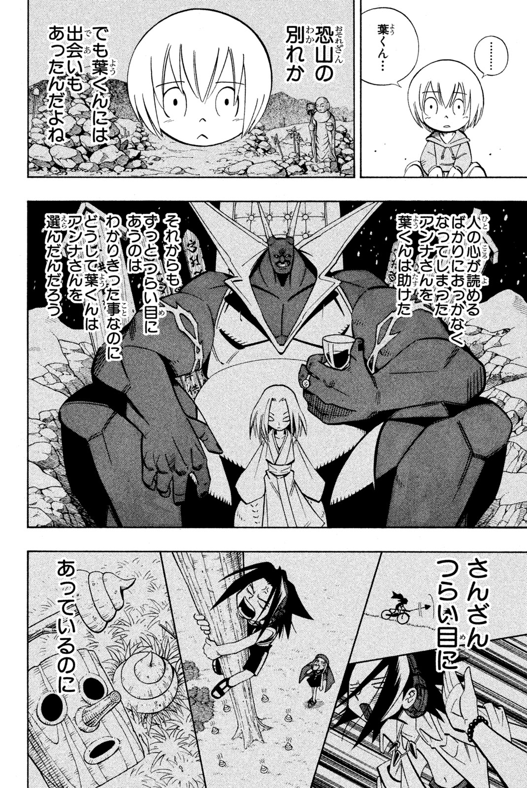 SHAMAN KING - raw - Chapter 202 - https://jpdd.ccdd.to/JPDD/shamanking/227778/jkqyi1zr5i5.jpg