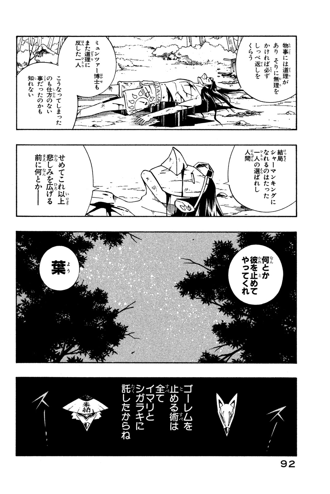 SHAMAN KING - raw - Chapter 202 - https://jpdd.ccdd.to/JPDD/shamanking/227778/mwyoqkn3ind.jpg