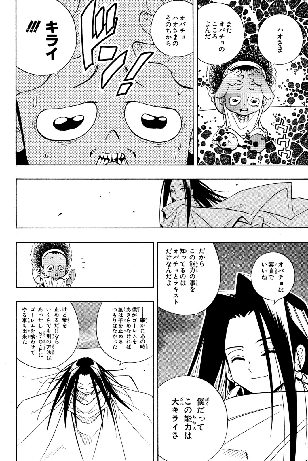 SHAMAN KING - raw - Chapter 202 - https://jpdd.ccdd.to/JPDD/shamanking/227778/ptsrpkuvjsp.jpg