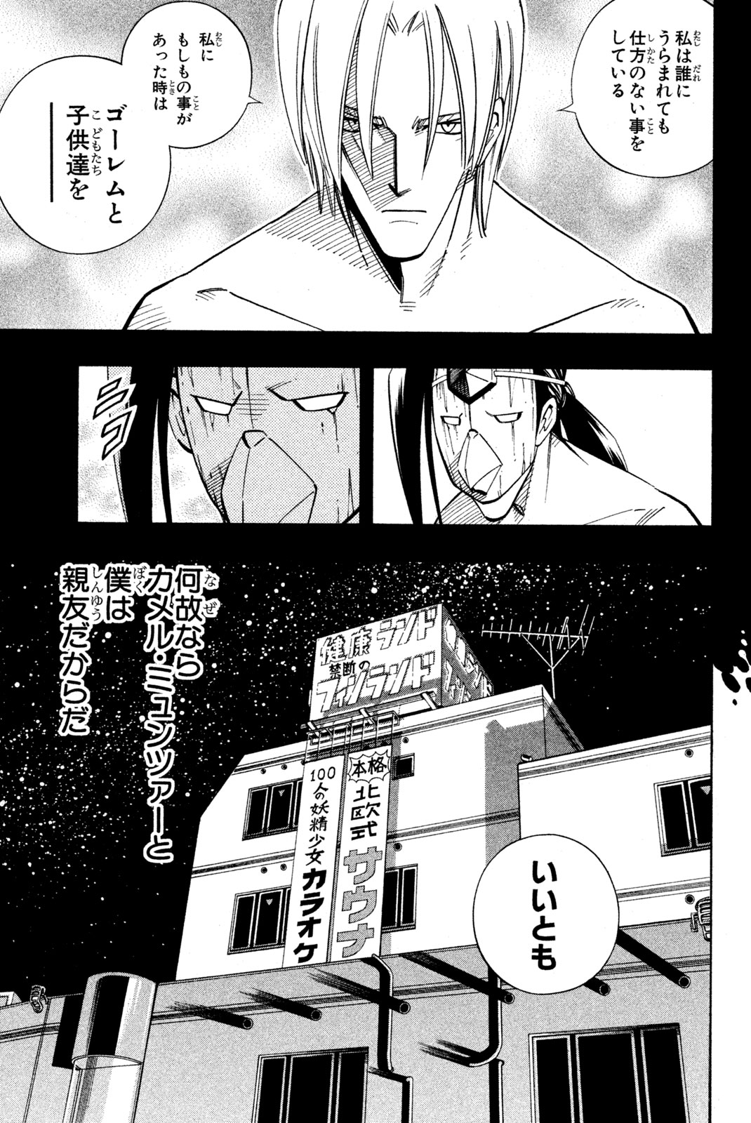 SHAMAN KING - raw - Chapter 202 - https://jpdd.ccdd.to/JPDD/shamanking/227778/tfxnqhwjexe.jpg