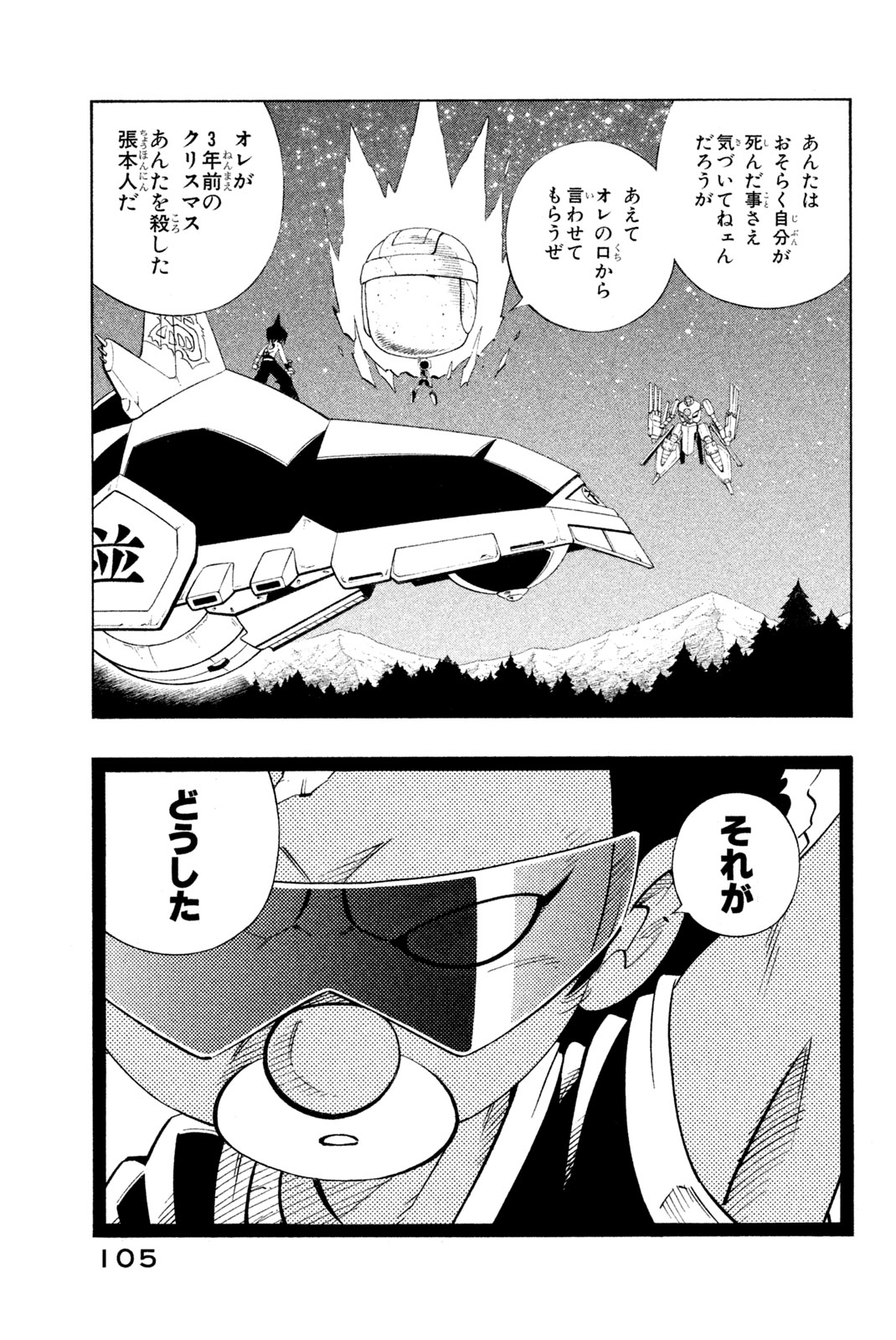SHAMAN KING - raw - Chapter 202 - https://jpdd.ccdd.to/JPDD/shamanking/227778/xjsnwpuxacq.jpg