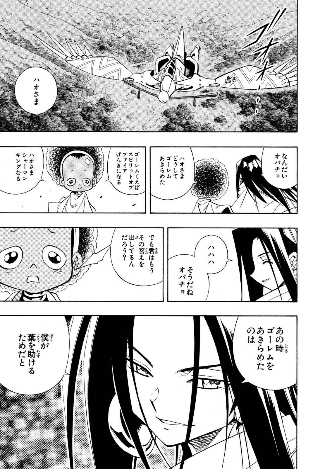 SHAMAN KING - raw - Chapter 202 - https://jpdd.ccdd.to/JPDD/shamanking/227778/zsupkg4yfof.jpg