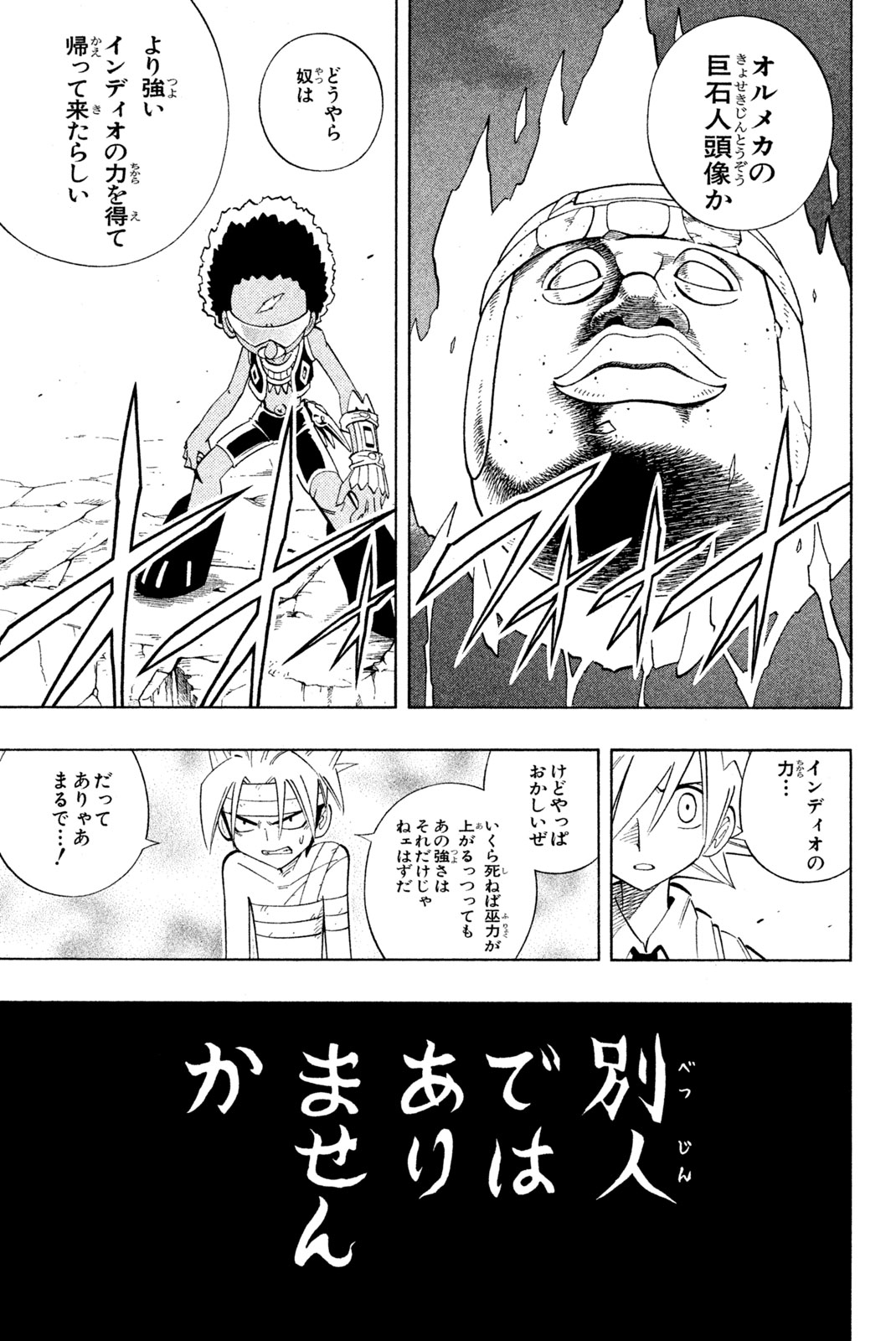 SHAMAN KING - raw - Chapter 203 - https://jpdd.ccdd.to/JPDD/shamanking/228587/4ljdum11p1u.jpg