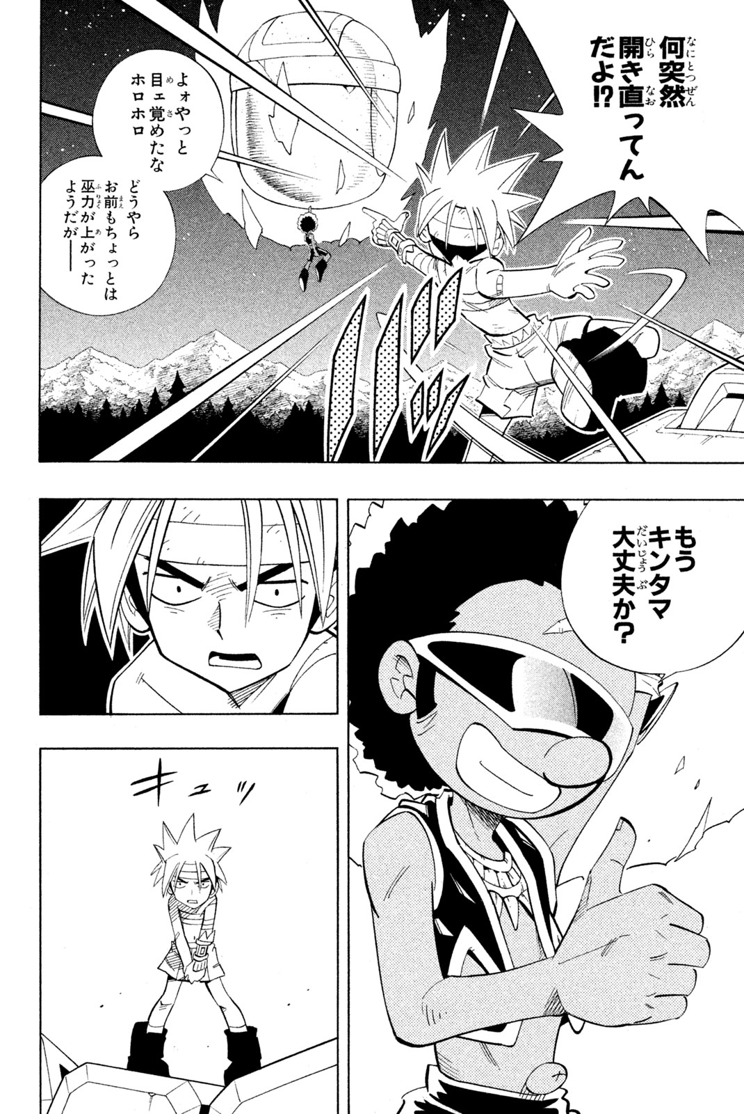 SHAMAN KING - raw - Chapter 203 - https://jpdd.ccdd.to/JPDD/shamanking/228587/aewpoqtbccf.jpg