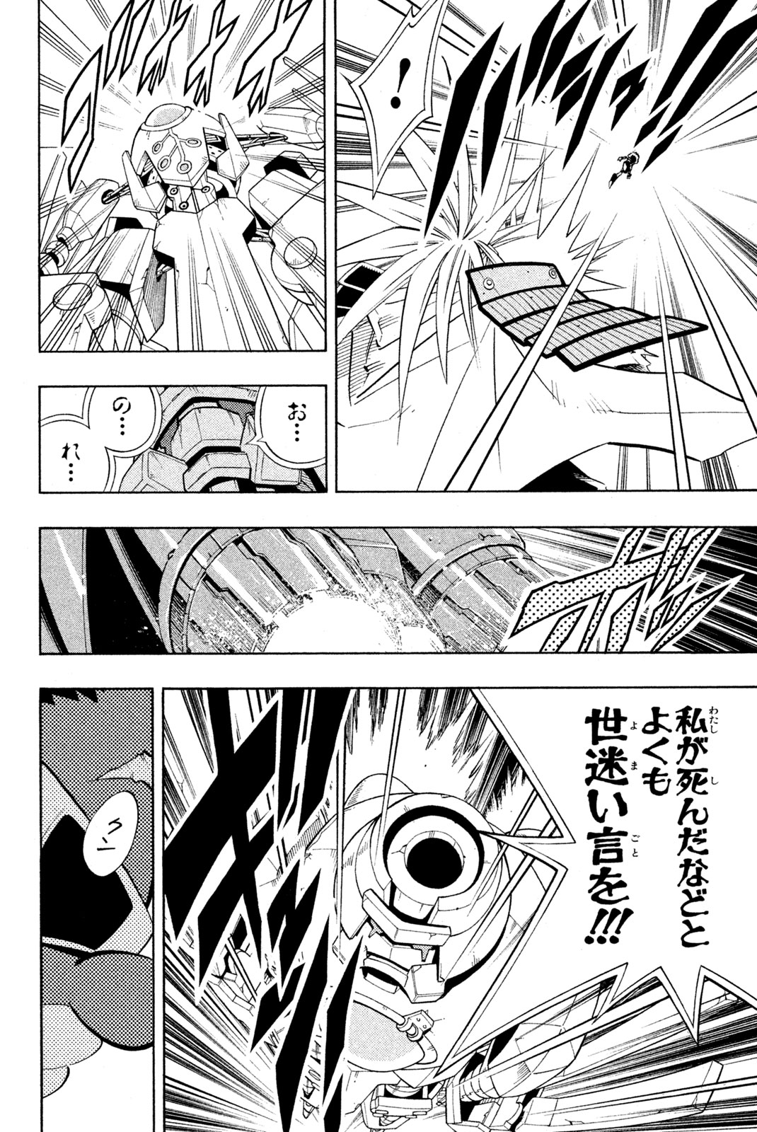 SHAMAN KING - raw - Chapter 203 - https://jpdd.ccdd.to/JPDD/shamanking/228587/oirs0z2dh1o.jpg
