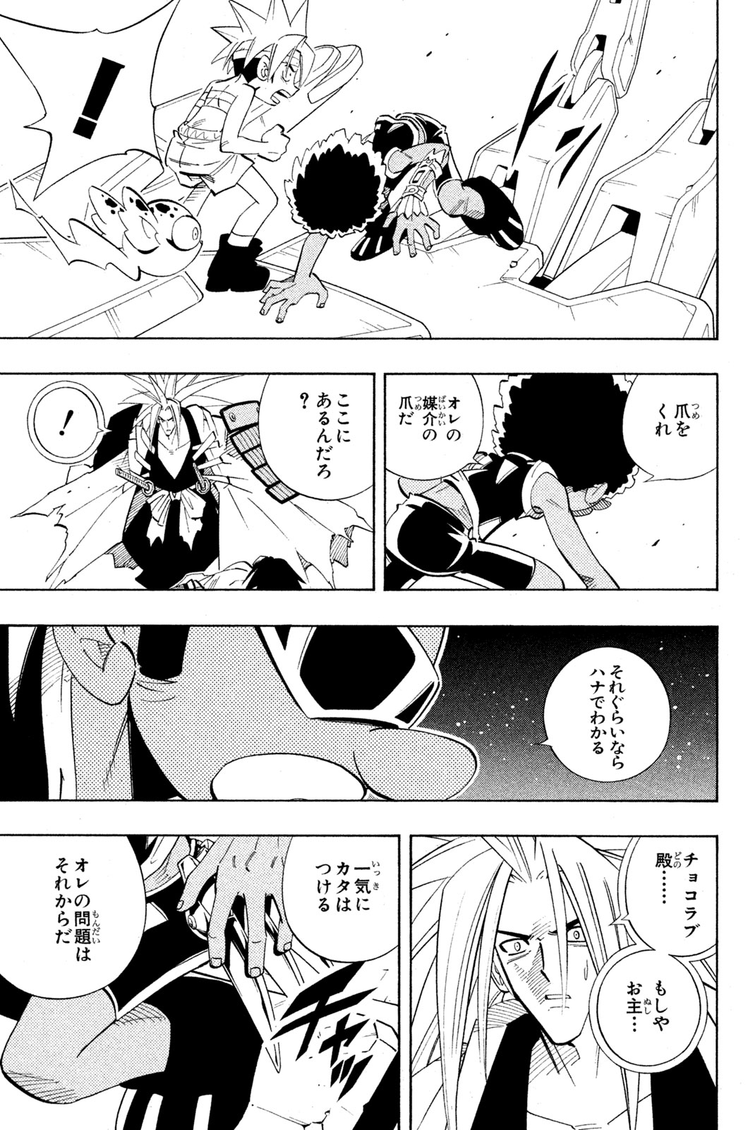 SHAMAN KING - raw - Chapter 203 - https://jpdd.ccdd.to/JPDD/shamanking/228587/pj52g3droyq.jpg