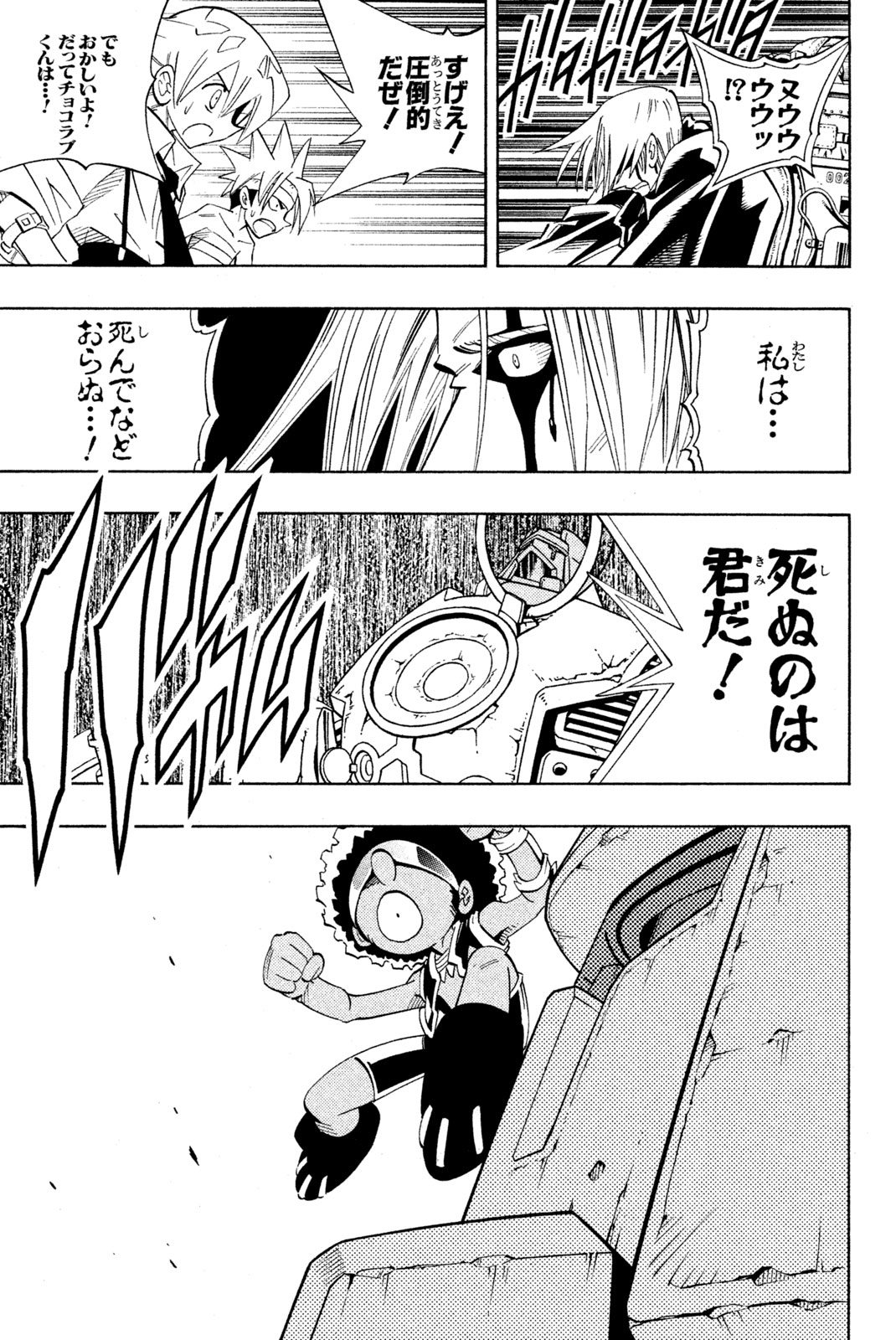SHAMAN KING - raw - Chapter 203 - https://jpdd.ccdd.to/JPDD/shamanking/228587/raxsato0rh1.jpg