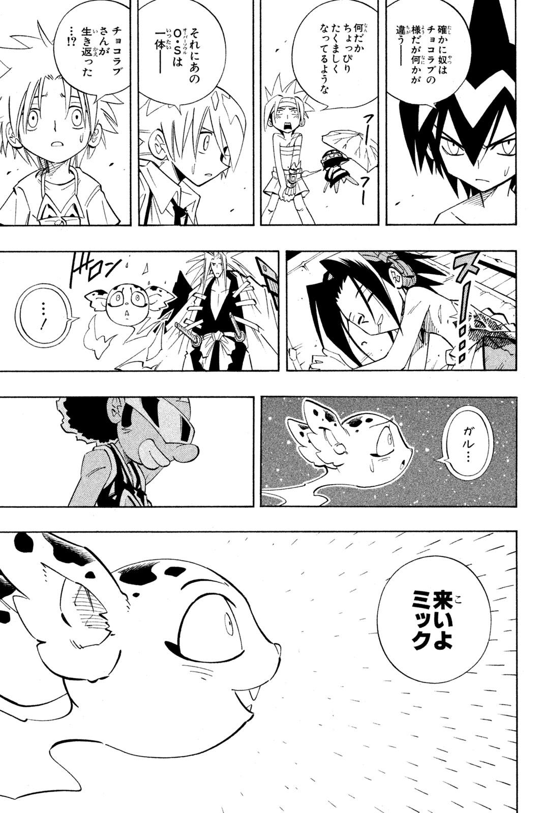 SHAMAN KING - raw - Chapter 203 - https://jpdd.ccdd.to/JPDD/shamanking/228587/unhl1tejmy1.jpg