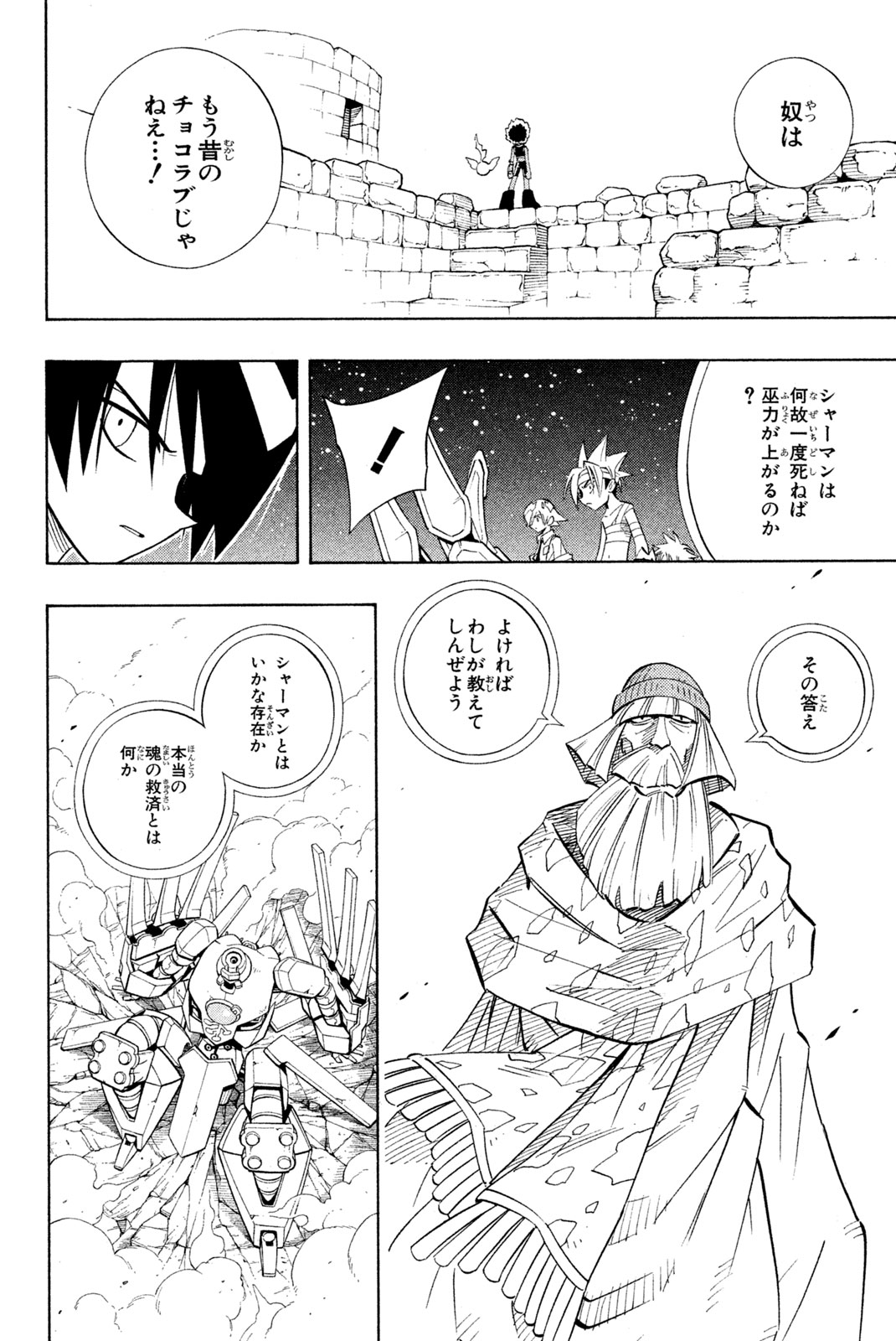 SHAMAN KING - raw - Chapter 203 - https://jpdd.ccdd.to/JPDD/shamanking/228587/v1cwclnzpgo.jpg