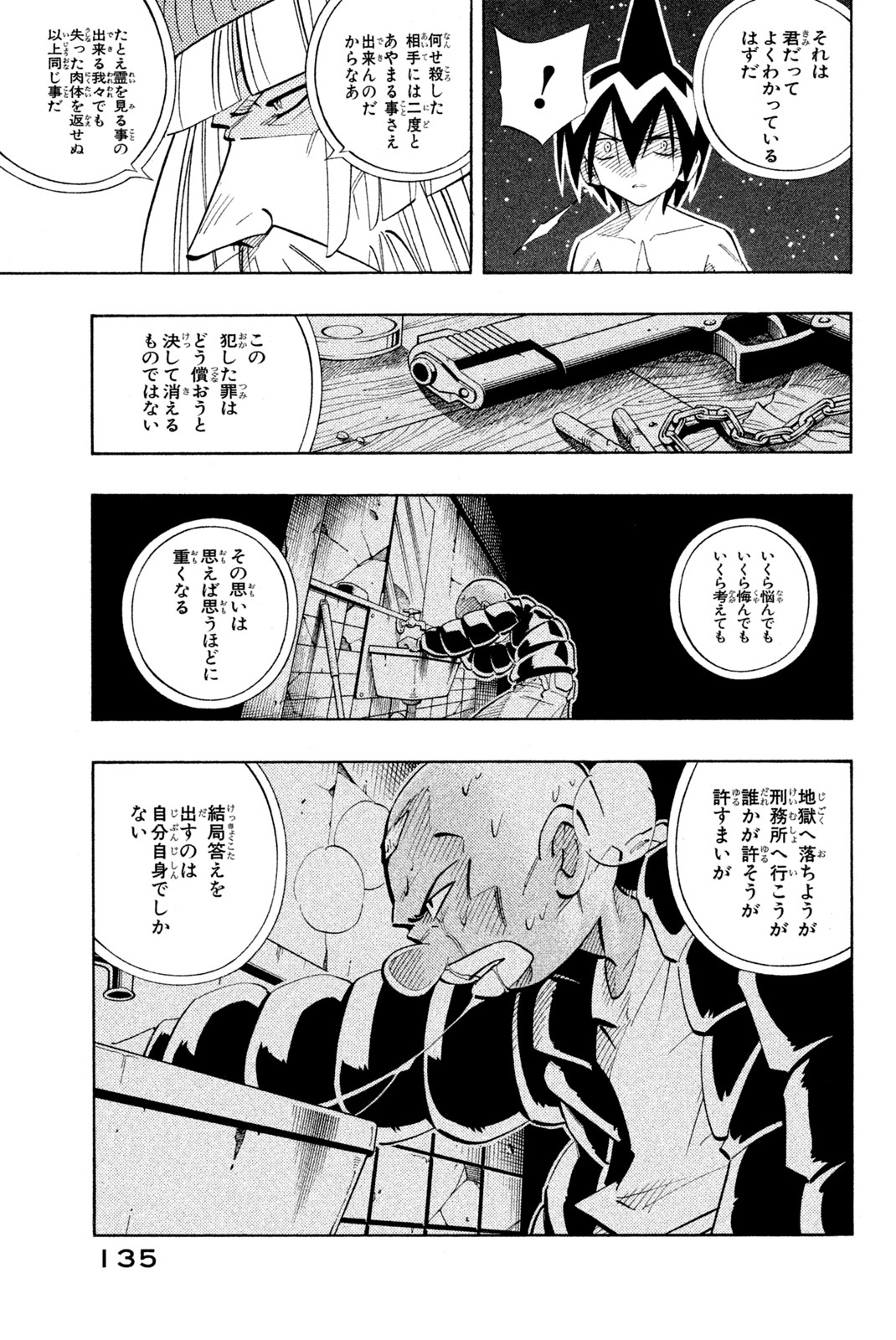 SHAMAN KING - raw - Chapter 204 - https://jpdd.ccdd.to/JPDD/shamanking/229343/1dwe3wub0le.jpg