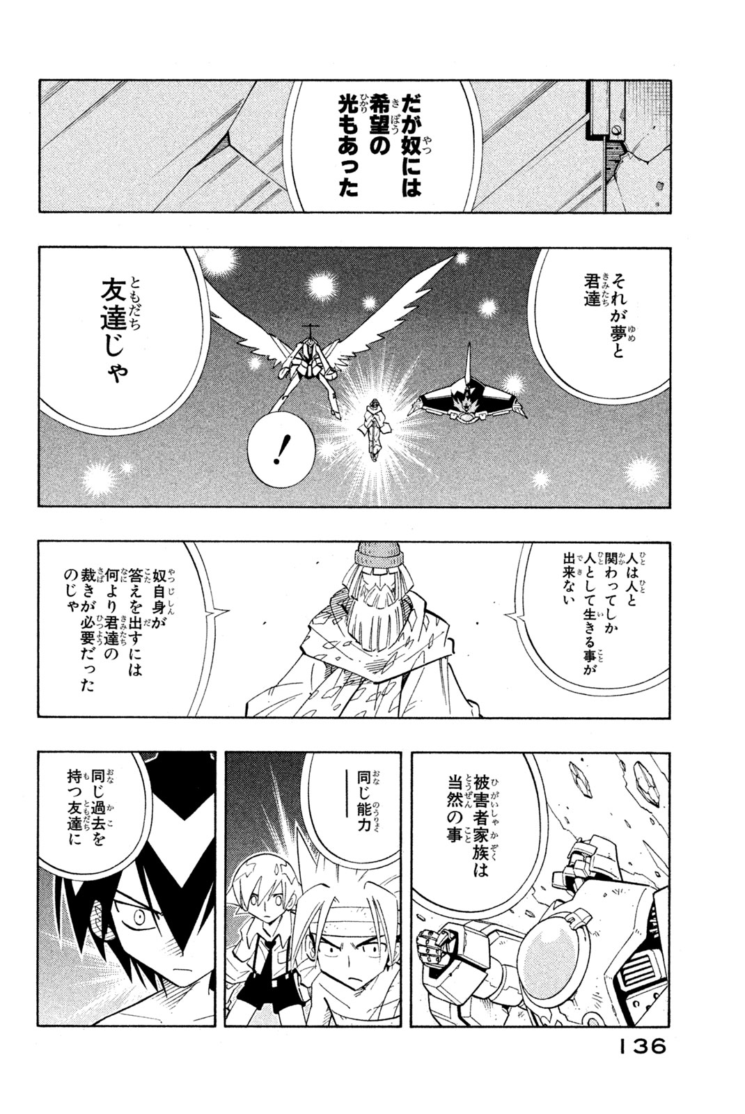 SHAMAN KING - raw - Chapter 204 - https://jpdd.ccdd.to/JPDD/shamanking/229343/c03w2vvfvec.jpg