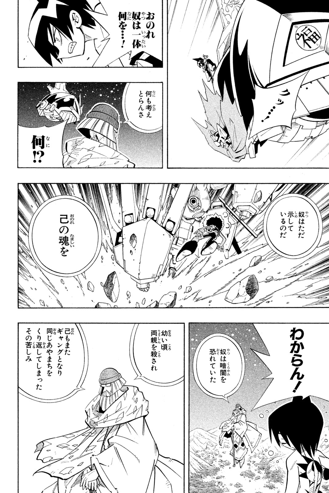 SHAMAN KING - raw - Chapter 204 - https://jpdd.ccdd.to/JPDD/shamanking/229343/gfdn03yl1fy.jpg