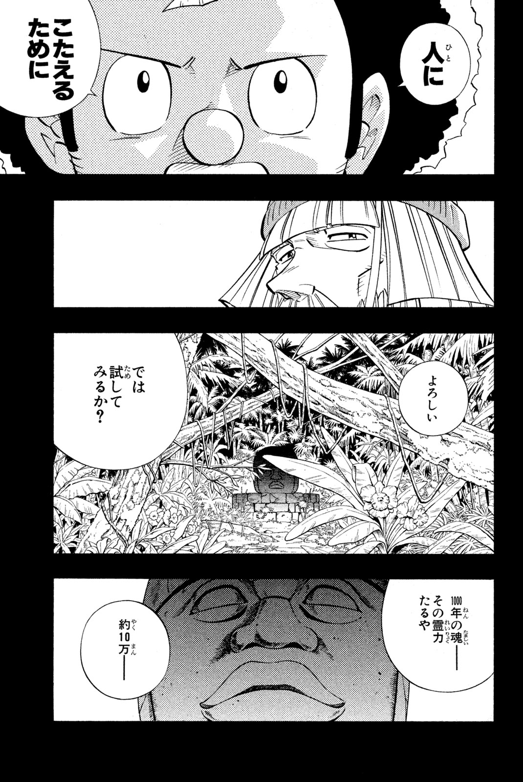 SHAMAN KING - raw - Chapter 204 - https://jpdd.ccdd.to/JPDD/shamanking/229343/lw5yhyxbaoh.jpg