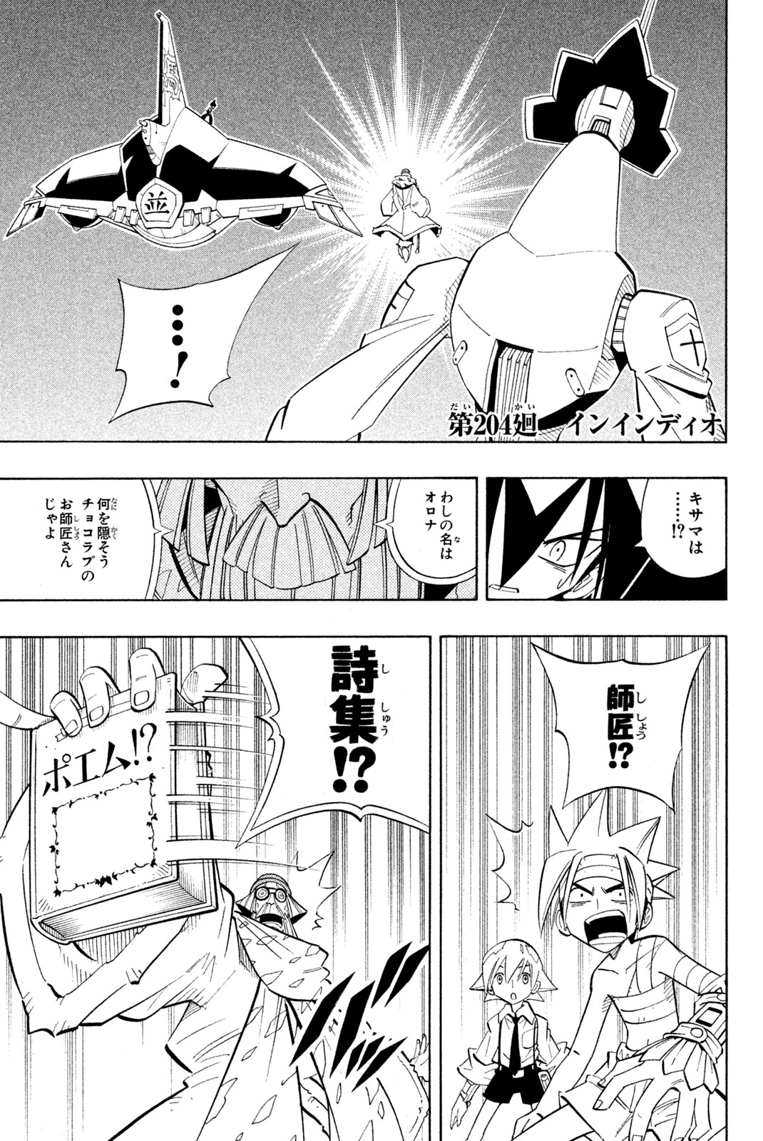 SHAMAN KING - raw - Chapter 204 - https://jpdd.ccdd.to/JPDD/shamanking/229343/nlyofqwqlfz.jpg