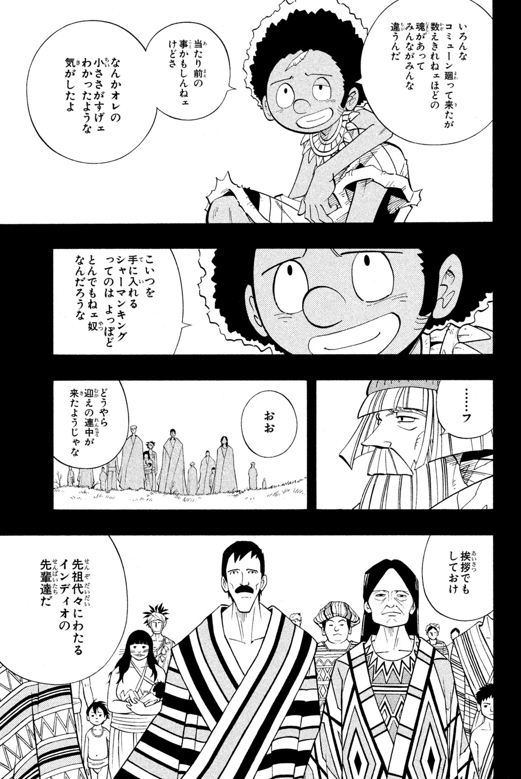 SHAMAN KING - raw - Chapter 204 - https://jpdd.ccdd.to/JPDD/shamanking/229343/qudn4mn3t0n.jpg