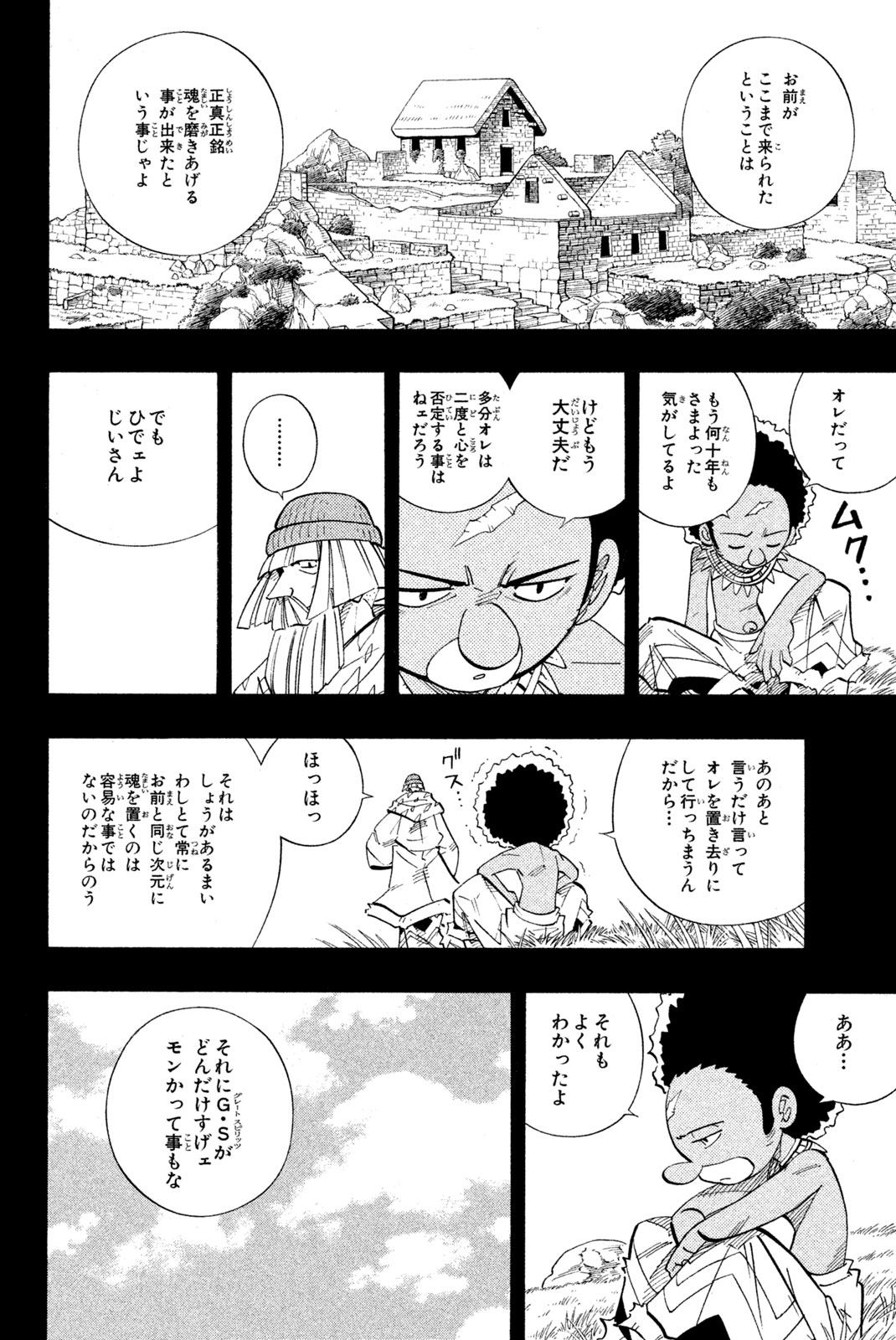 SHAMAN KING - raw - Chapter 204 - https://jpdd.ccdd.to/JPDD/shamanking/229343/s3xgn53og3d.jpg