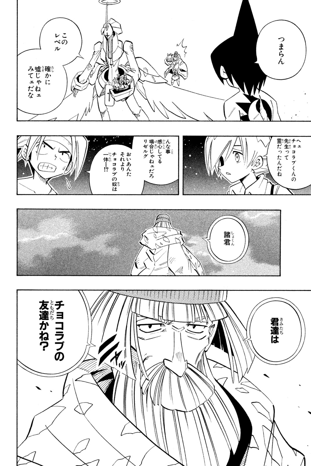 SHAMAN KING - raw - Chapter 204 - https://jpdd.ccdd.to/JPDD/shamanking/229343/zwuncvttfjv.jpg