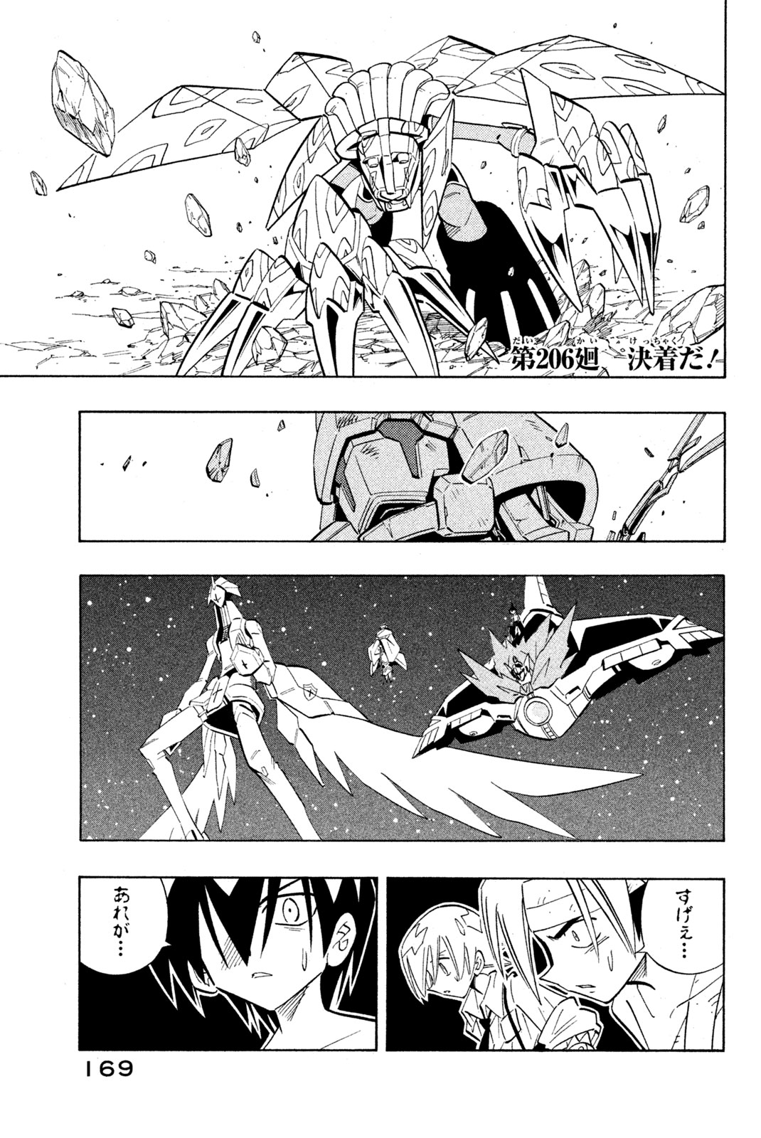 SHAMAN KING - raw - Chapter 206 - https://jpdd.ccdd.to/JPDD/shamanking/230847/j20py2njm5g.jpg